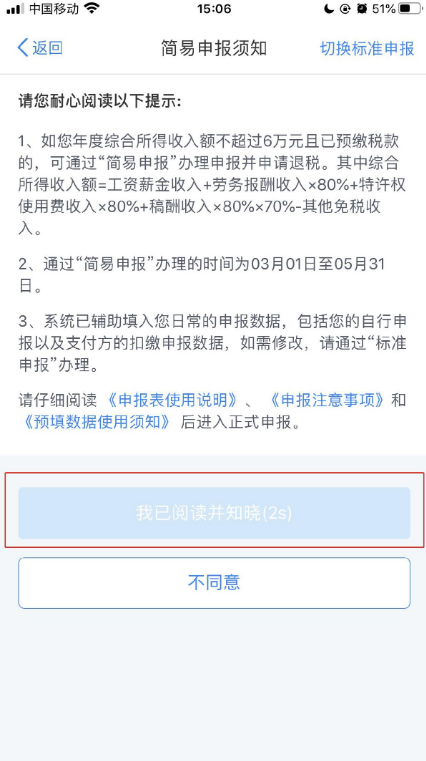 个人所得税app怎么办理退税