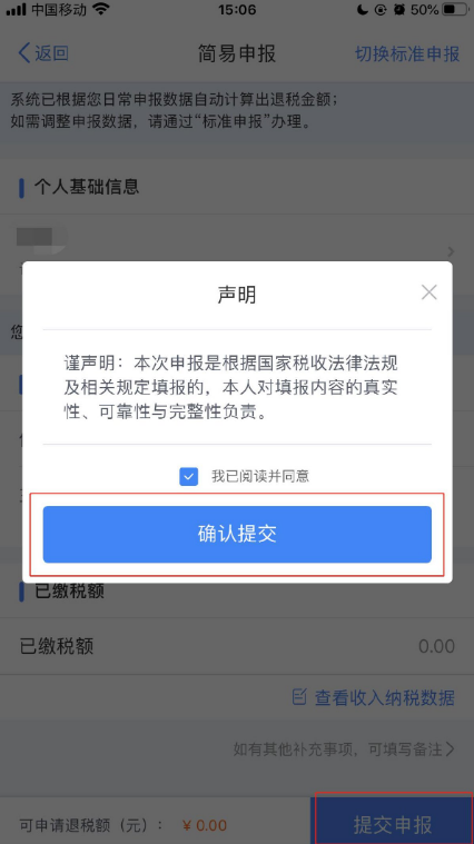个人所得税app怎么办理退税