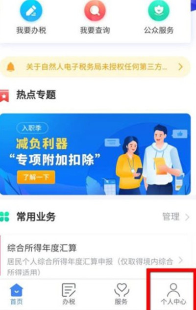 个人所得税关怀模式如何开启。