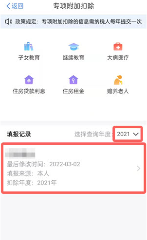 个人所得税app专项附加扣除在哪修改信息。