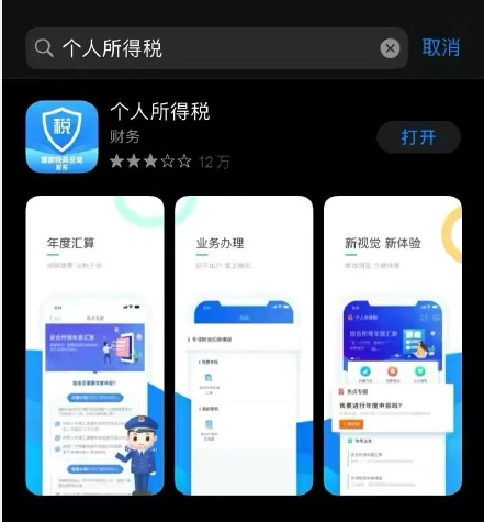 个人所得税为什么打不开。