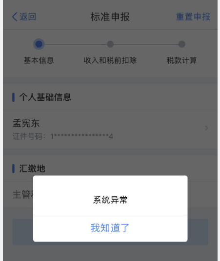 个人所得税为什么打不开。