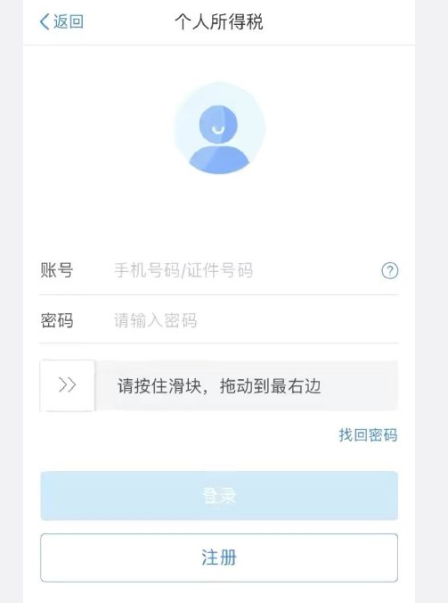 个人所得税为什么打不开。