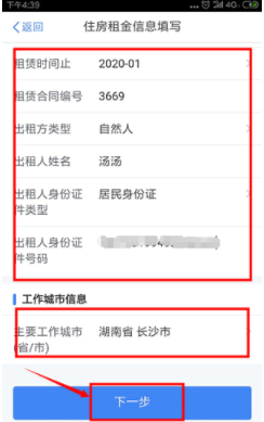 个人所得税住房租金如何填写。