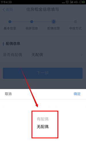 个人所得税住房租金如何填写。