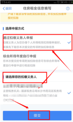 个人所得税住房租金如何填写。