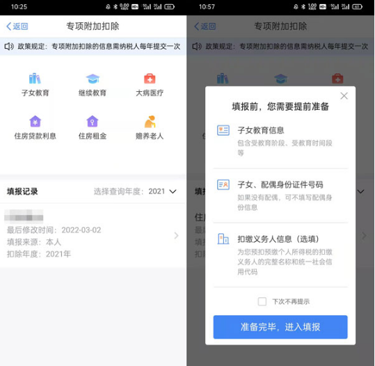 个人所得税专项附加扣除如何办理。