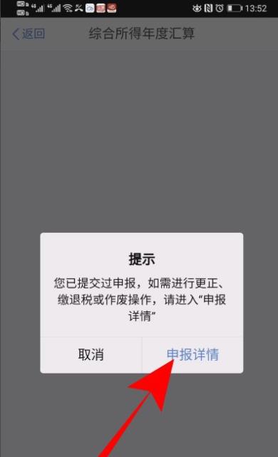 个人所得税如何查看退税进度。