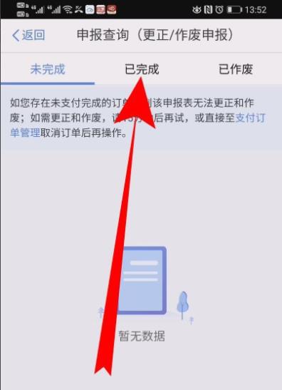 个人所得税如何查看退税进度。