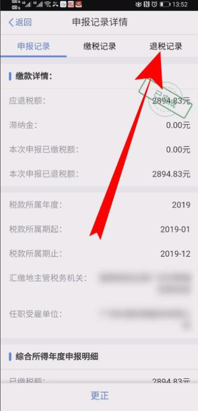 个人所得税如何查看退税进度。