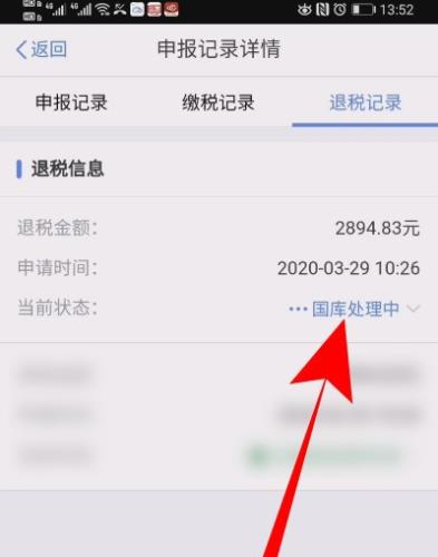 个人所得税如何查看退税进度。