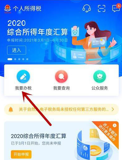 个人所得税奖金怎么退税。