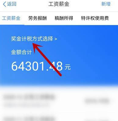 个人所得税奖金怎么退税。
