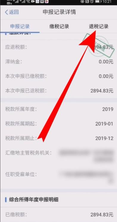 个人所得税退税申报怎么撤销。