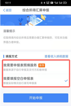 个人所得税软件如何退税。