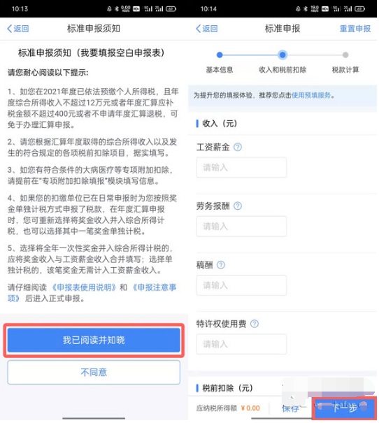 个人所得税软件如何退税。