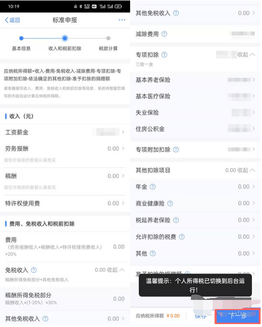 个人所得税软件如何退税。