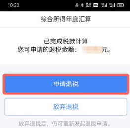 个人所得税软件如何退税。