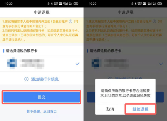 个人所得税软件如何退税。