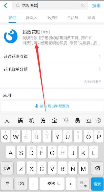 个人用户无法享受花呗收钱服务