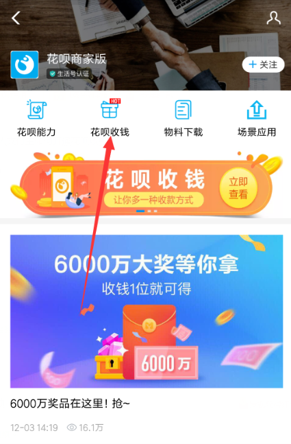 个人用户无法享受花呗收钱服务