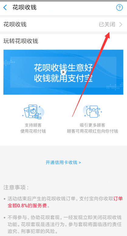 个人用户无法享受花呗收钱服务