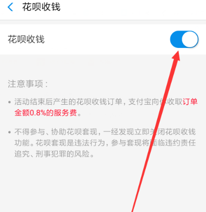 个人用户无法享受花呗收钱服务