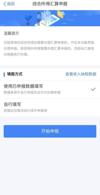 个税app如何办理汇算清缴退税。