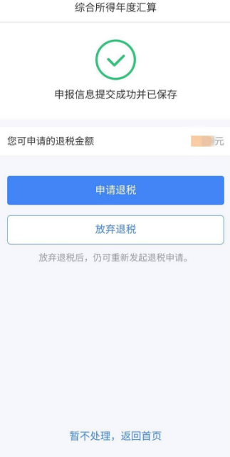 个税app如何办理汇算清缴退税。