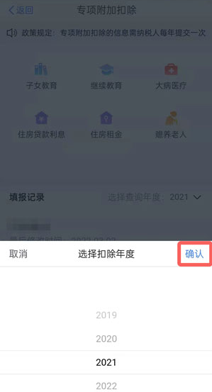 个税app专项扣除如何申报。