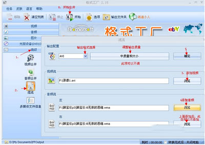 格式工厂使用混流的详细操作。