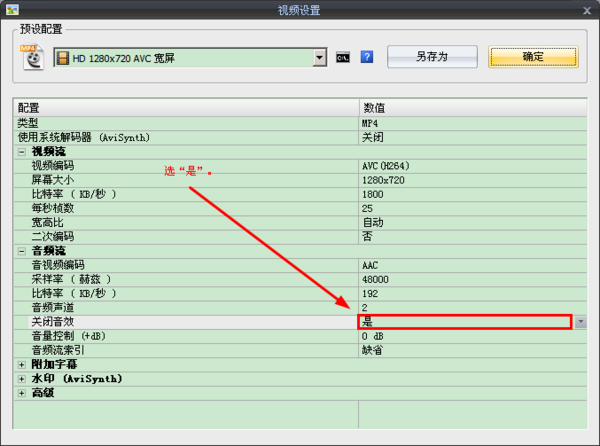 格式工厂为视频配音的操作过程。