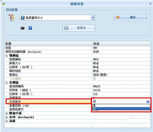 格式工厂为视频配音的操作过程。