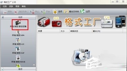 格式工厂怎样快速转换psp视频格式。