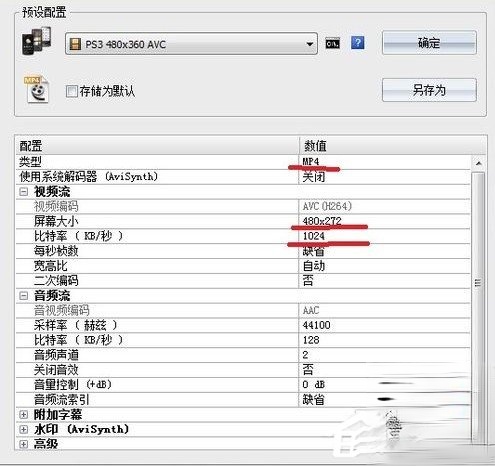 格式工厂怎样快速转换psp视频格式。