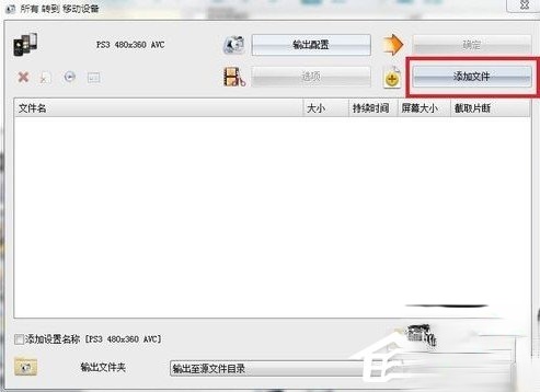 格式工厂怎样快速转换psp视频格式。