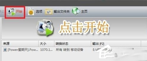 格式工厂怎样快速转换psp视频格式。