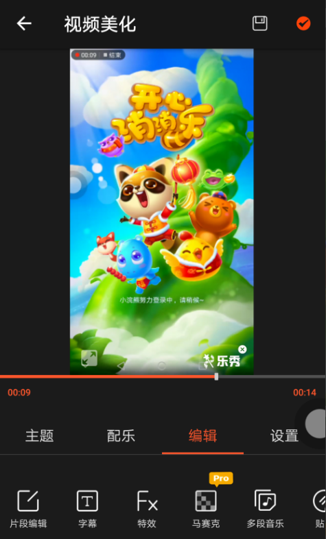 给手机视频加字幕,就用乐秀APP