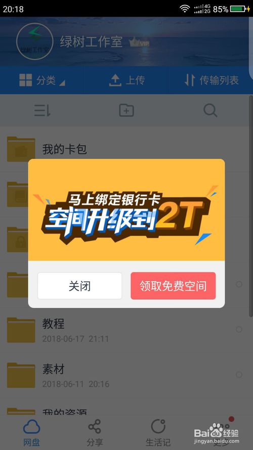 告诉你个秘密:不花钱也能免费升级百度网盘空间