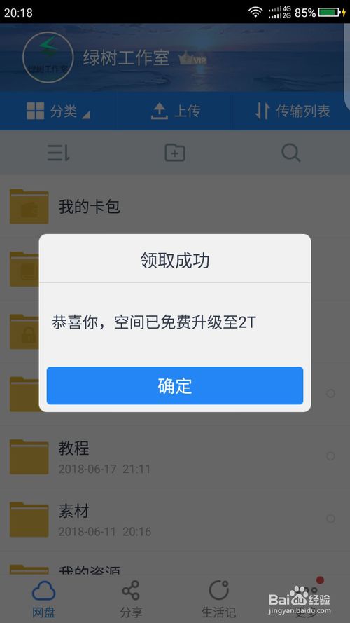 告诉你个秘密:不花钱也能免费升级百度网盘空间