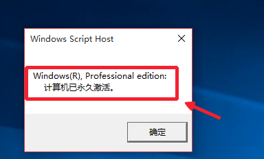 告诉你永久激活WIN10专业版方法。
