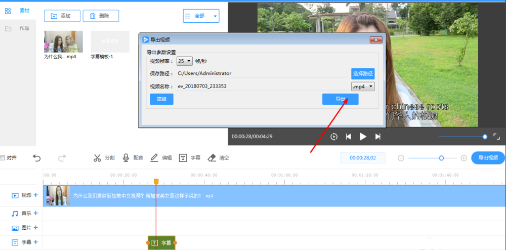给视频加字幕很简单，就用EV剪辑