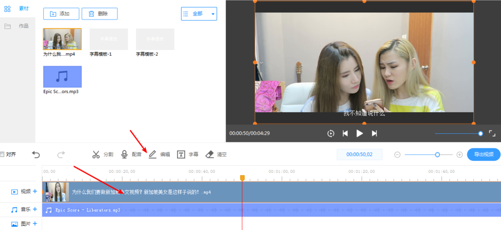 给视频配音并不难，用EV剪辑也能做到