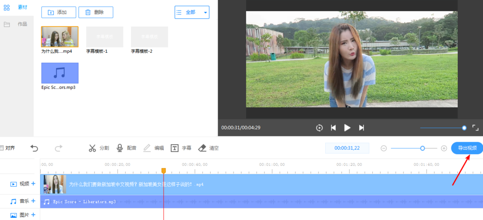 给视频配音并不难，用EV剪辑也能做到