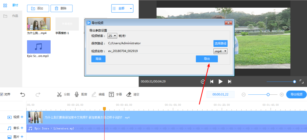 给视频配音并不难，用EV剪辑也能做到