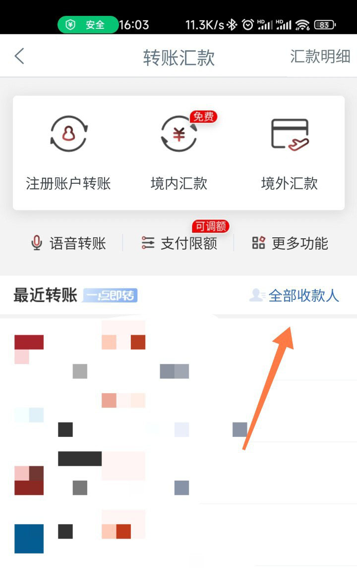 工商银行怎么删除银行转账收款人。