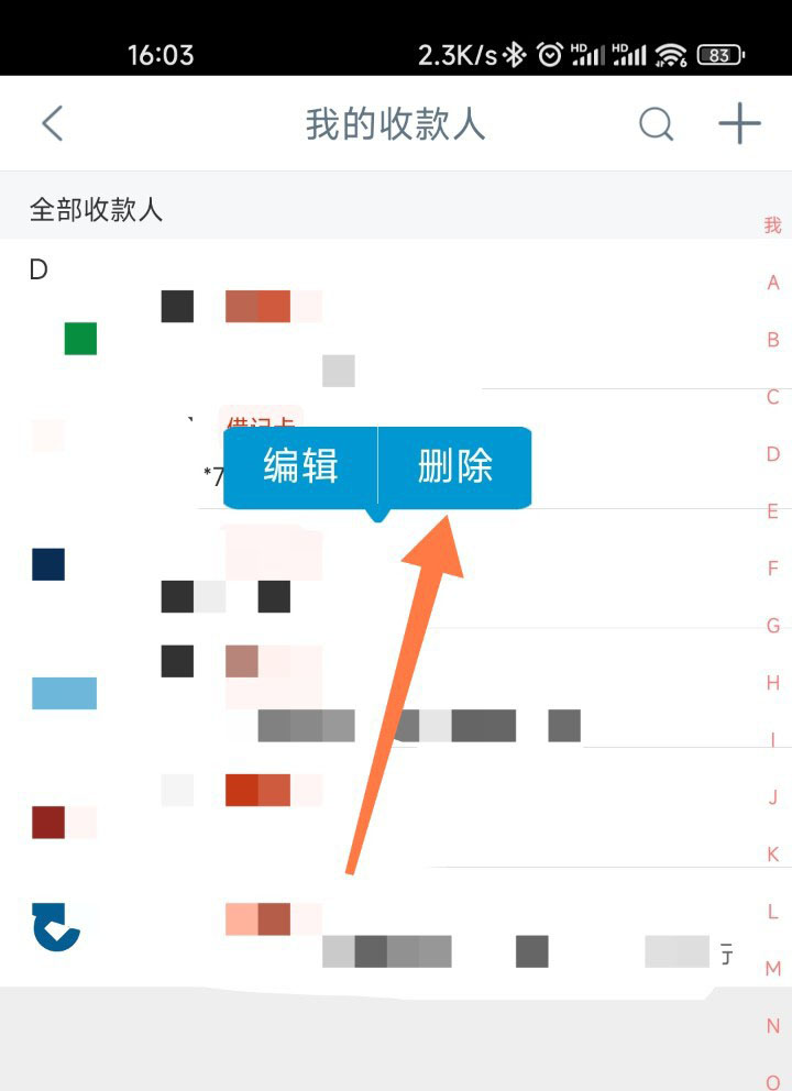 工商银行怎么删除银行转账收款人。