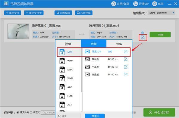 格式转换、音频提取、视频剪辑...全都交给迅捷视频转换器吧
