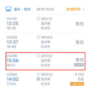 高铁管家的抢票功能使用体验