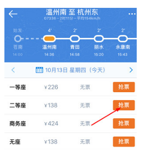 高铁管家的抢票功能使用体验